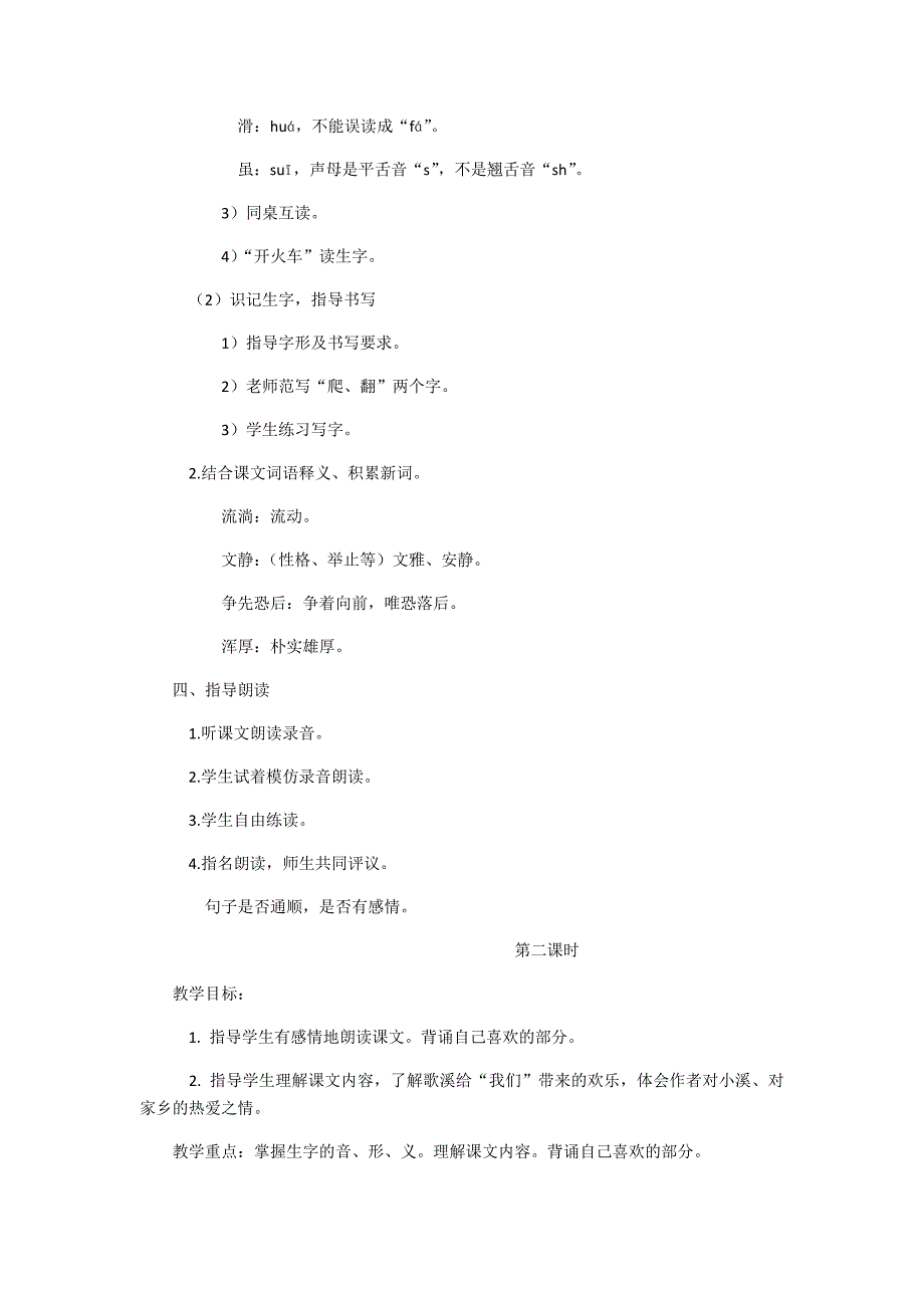 2、爱唱歌的小溪[16].docx_第2页