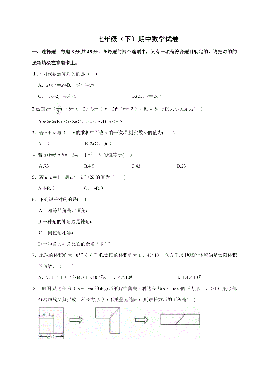 -北师大版初一数学下册期中考试试题(含答案)_第1页