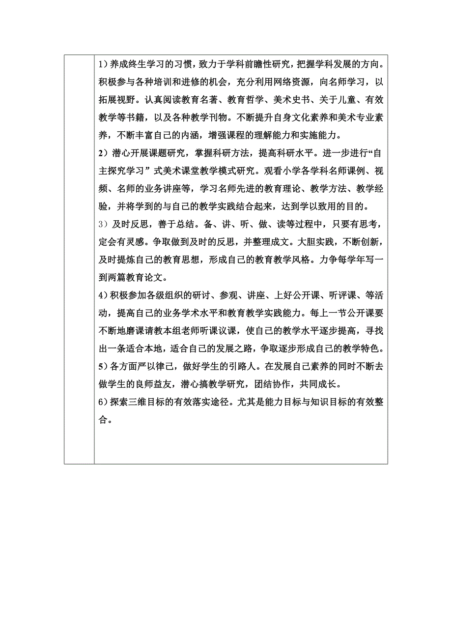 （修改）金凡利个人专业发展规划.docx_第2页