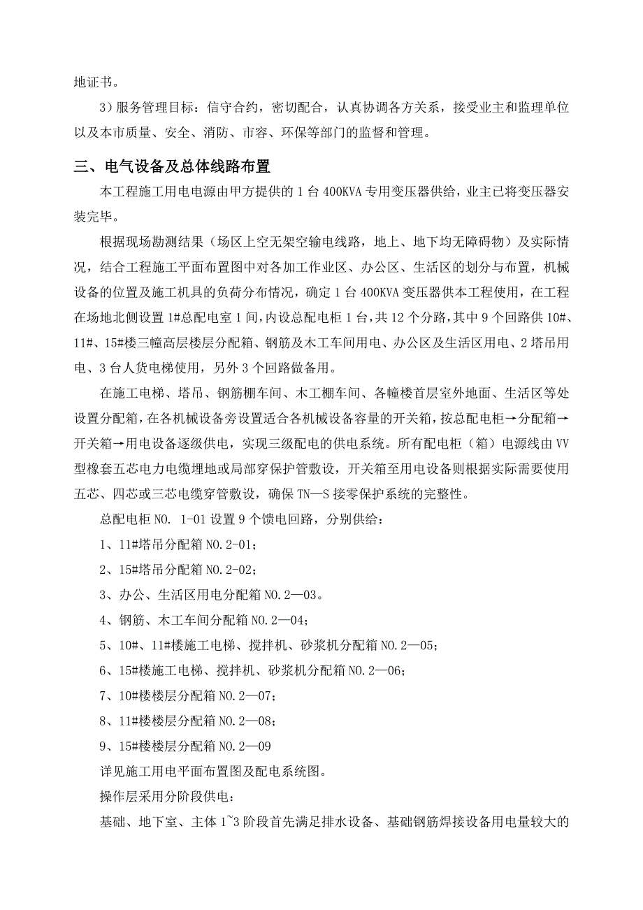 某住宅楼及地下车库工程临时用电专项方案_第3页