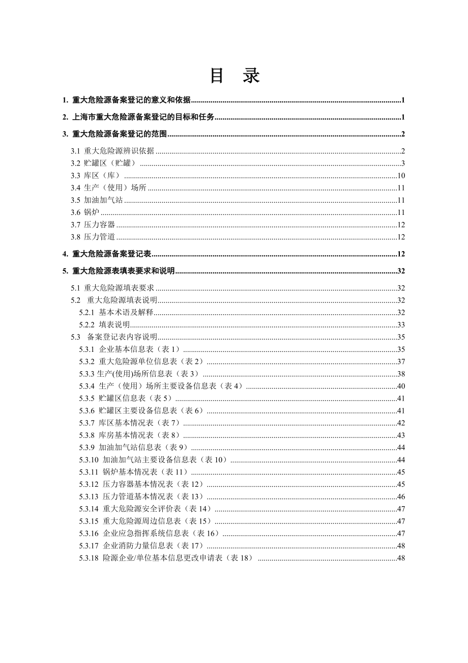 重大危险源备案登记手册_第2页