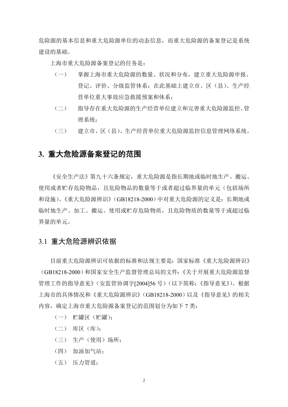 重大危险源备案登记手册_第4页