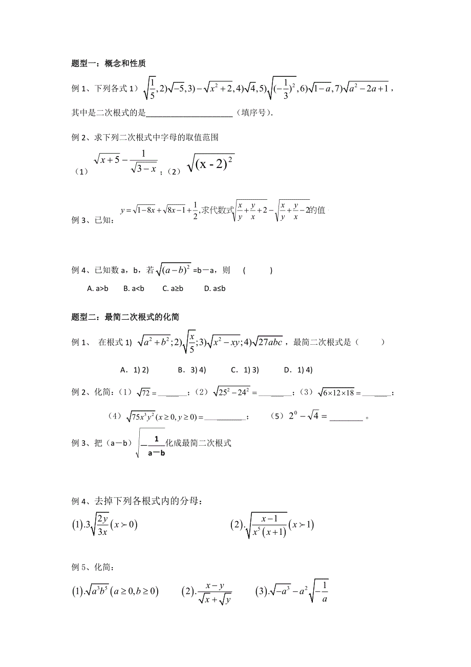 二次根式习题_第1页