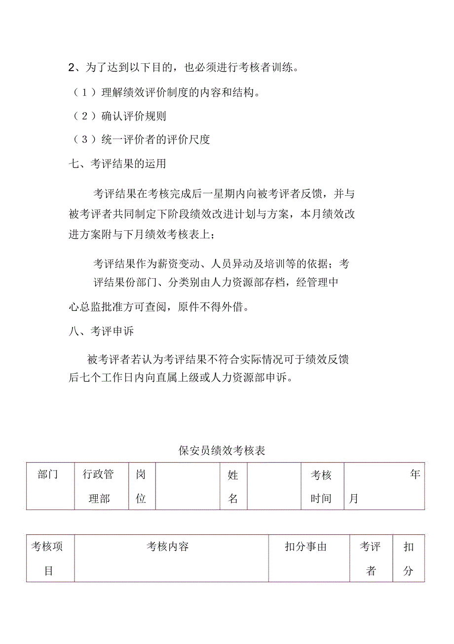 保安员绩效考评方案_第4页