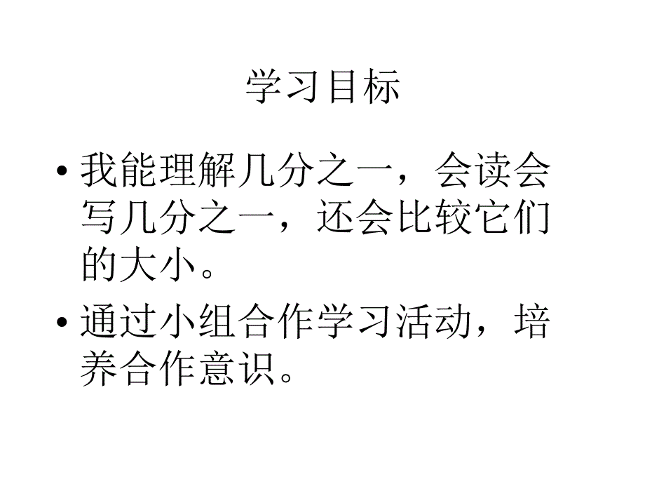 7.02分数大小的比较课件_第2页