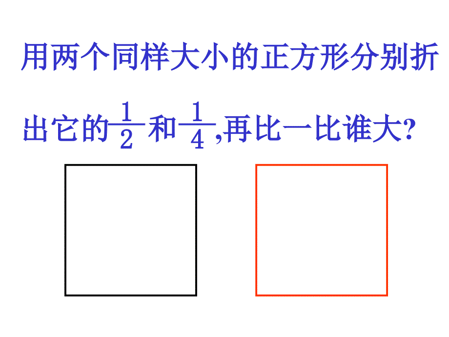 7.02分数大小的比较课件_第3页