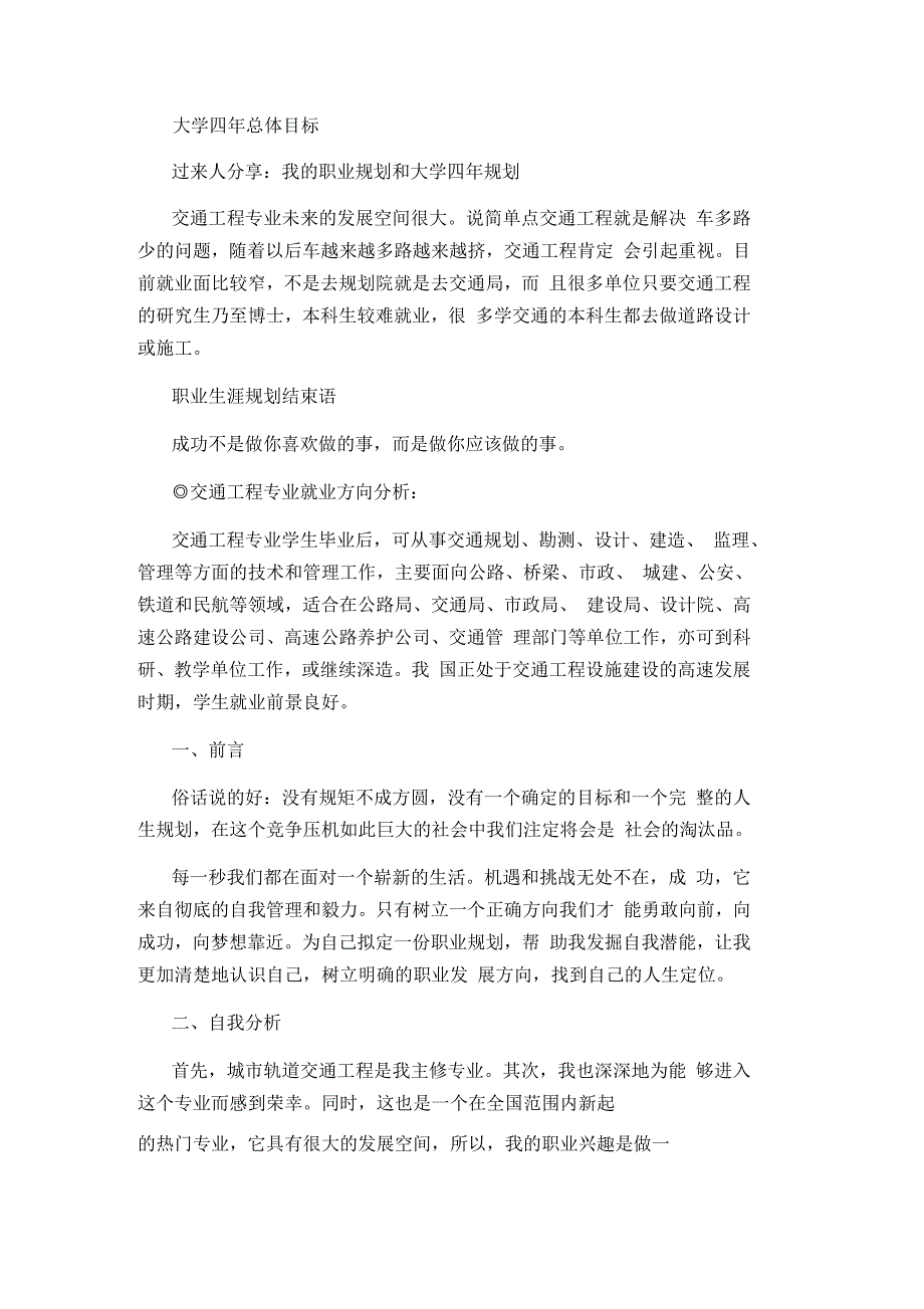 城轨职业生涯规划范文最新参考_第2页