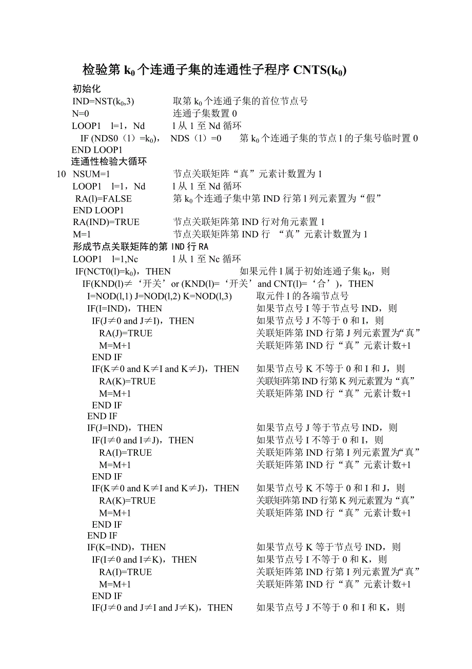 拓扑-网络连通性算法.doc_第3页