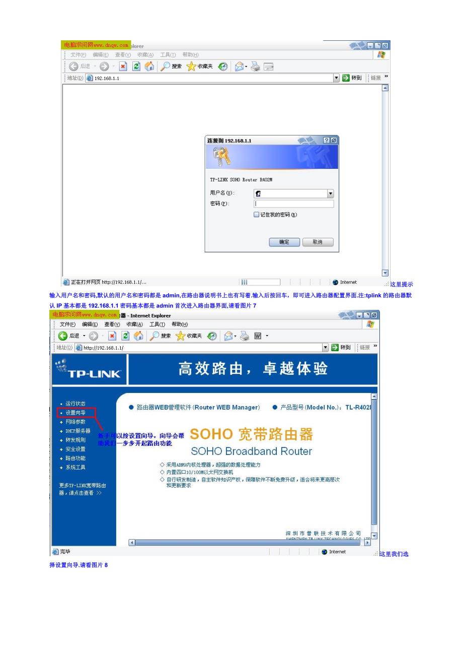 路由器的设置方法(图解).doc_第3页