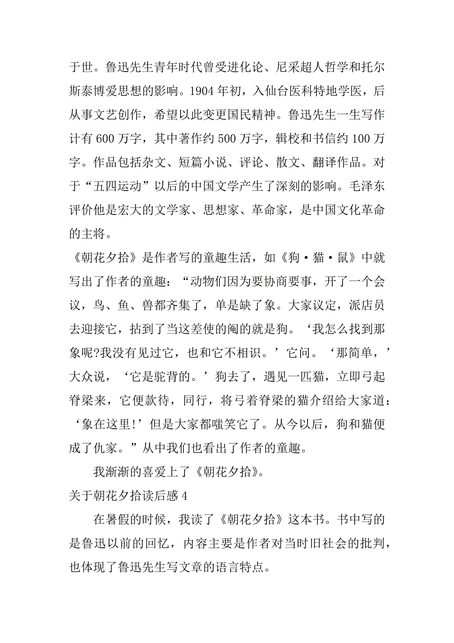 2023年关于朝花夕拾读后感4篇朝花夕拾读后感范文_第4页