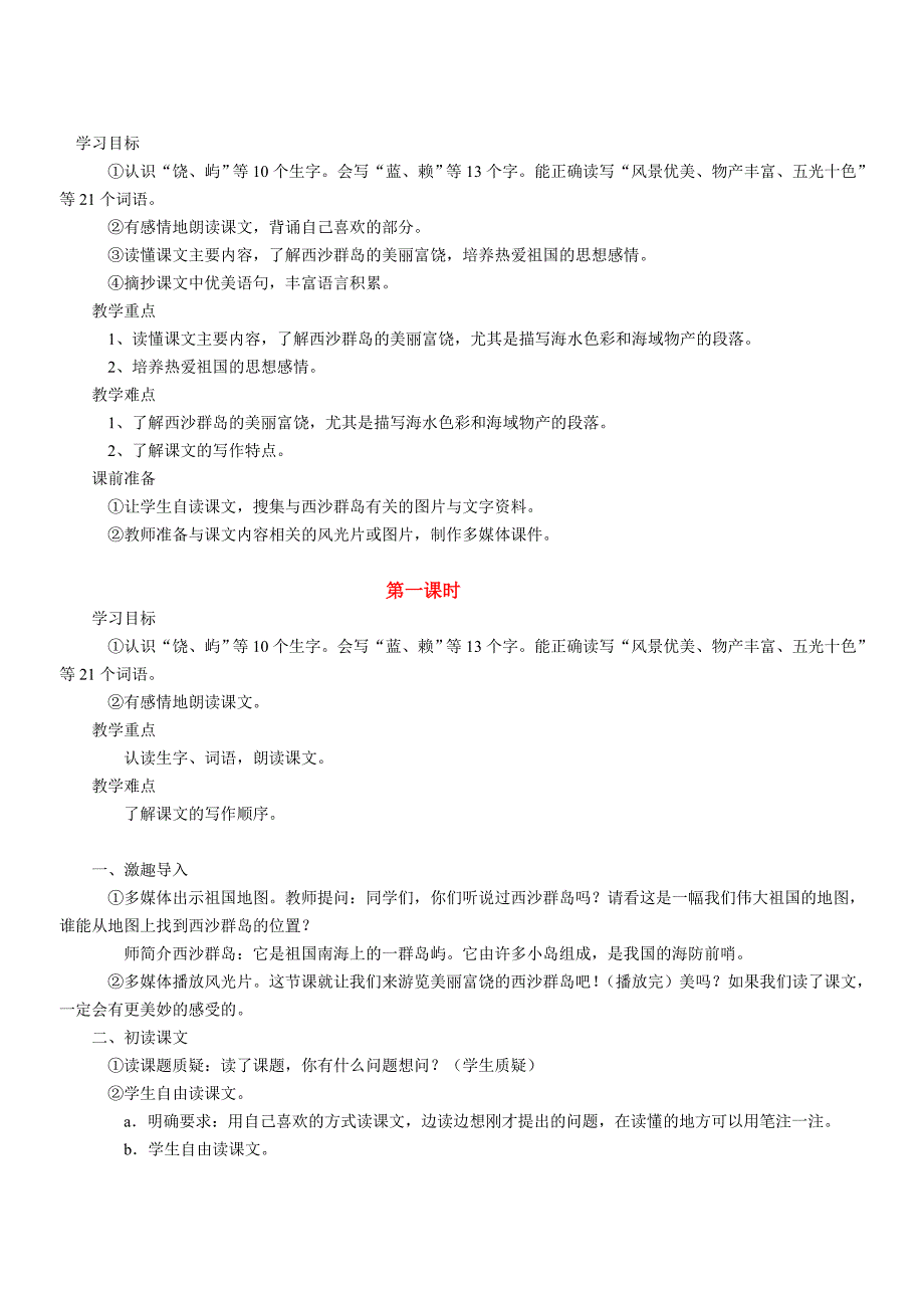 西沙群岛设计.doc_第1页