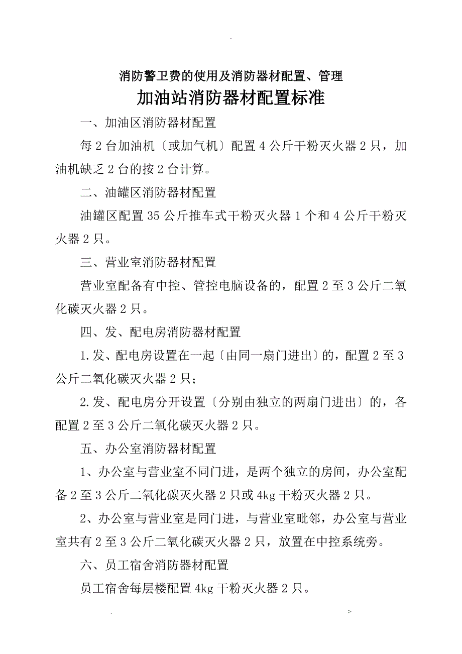 为加强公司安全生产管理防止和减少事故发生保障职工的生命和_第1页