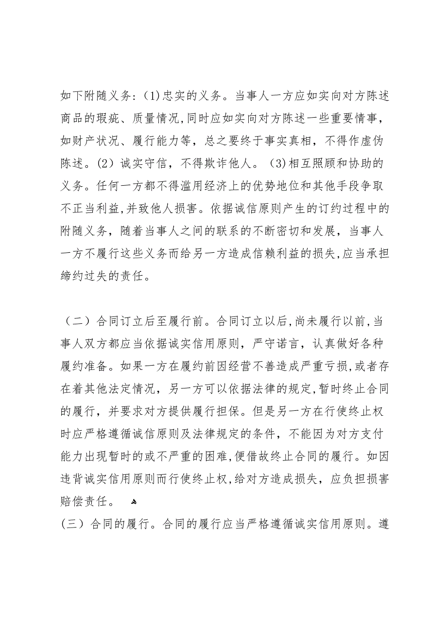 如何理解人行的个人信用报告_第2页