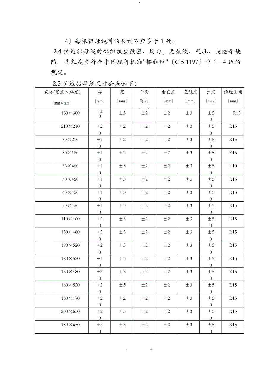 电解车间母线安装之安装规程_第3页