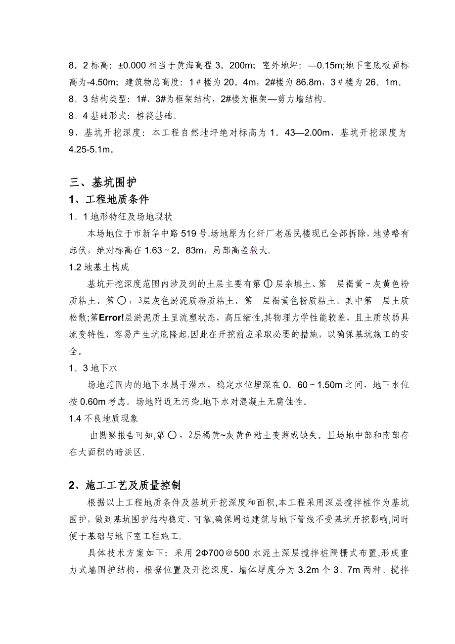 世纪商业中心深基坑施工方案_第2页