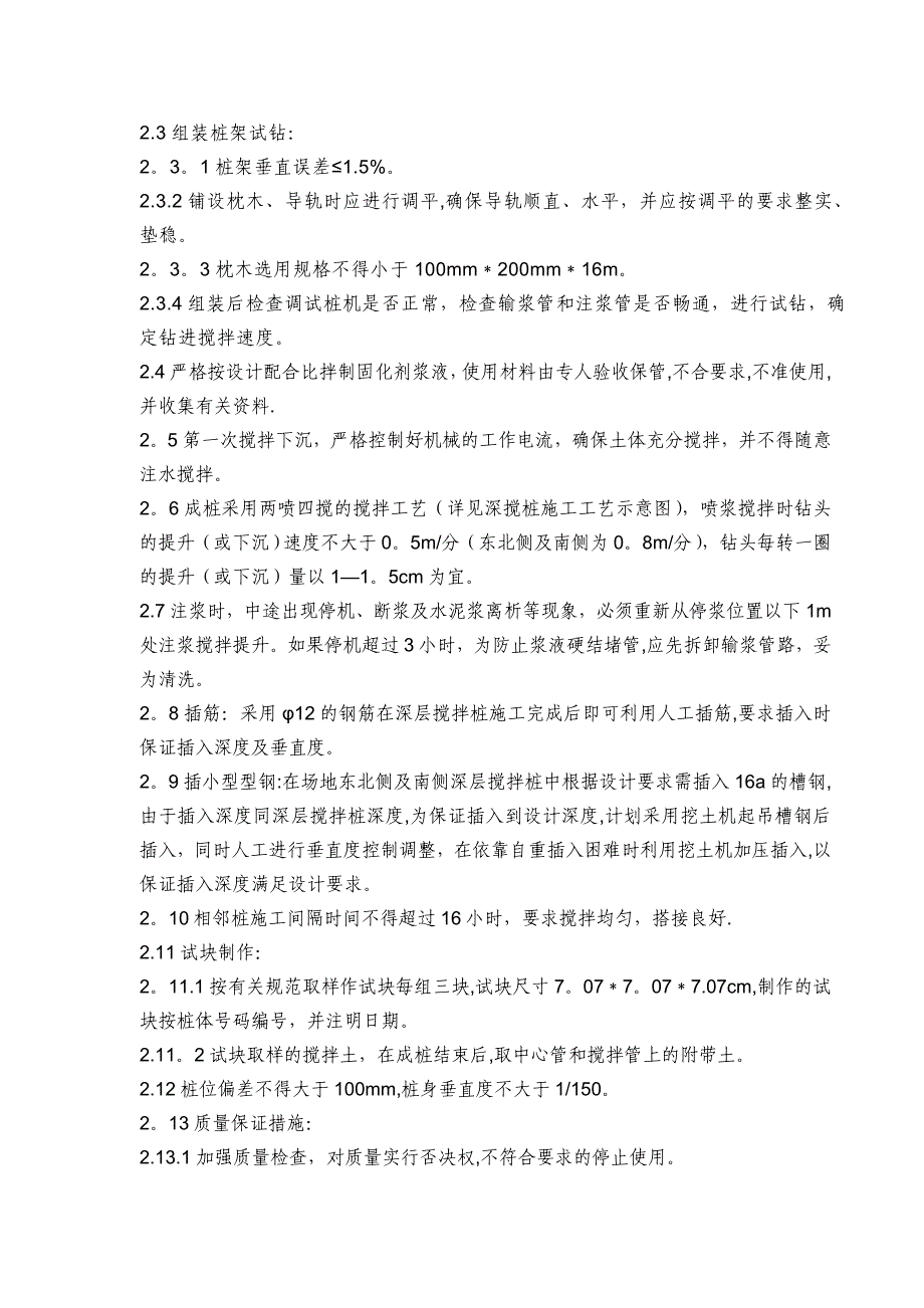 世纪商业中心深基坑施工方案_第4页