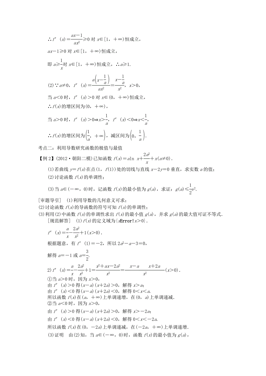 2013届高三数学二轮复习 专题一 第5讲 导数及其应用教案_第4页