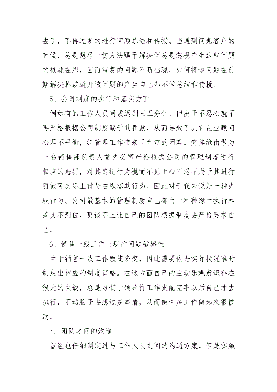 房地产销售二月份工作总结_第4页