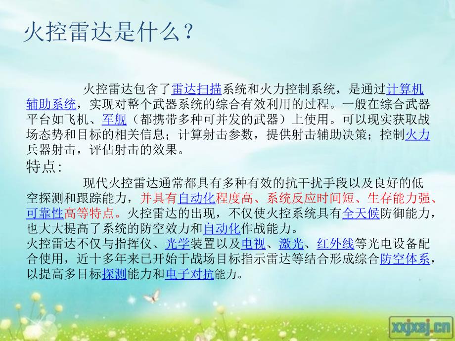 火控雷达系统的ppt演讲_第2页