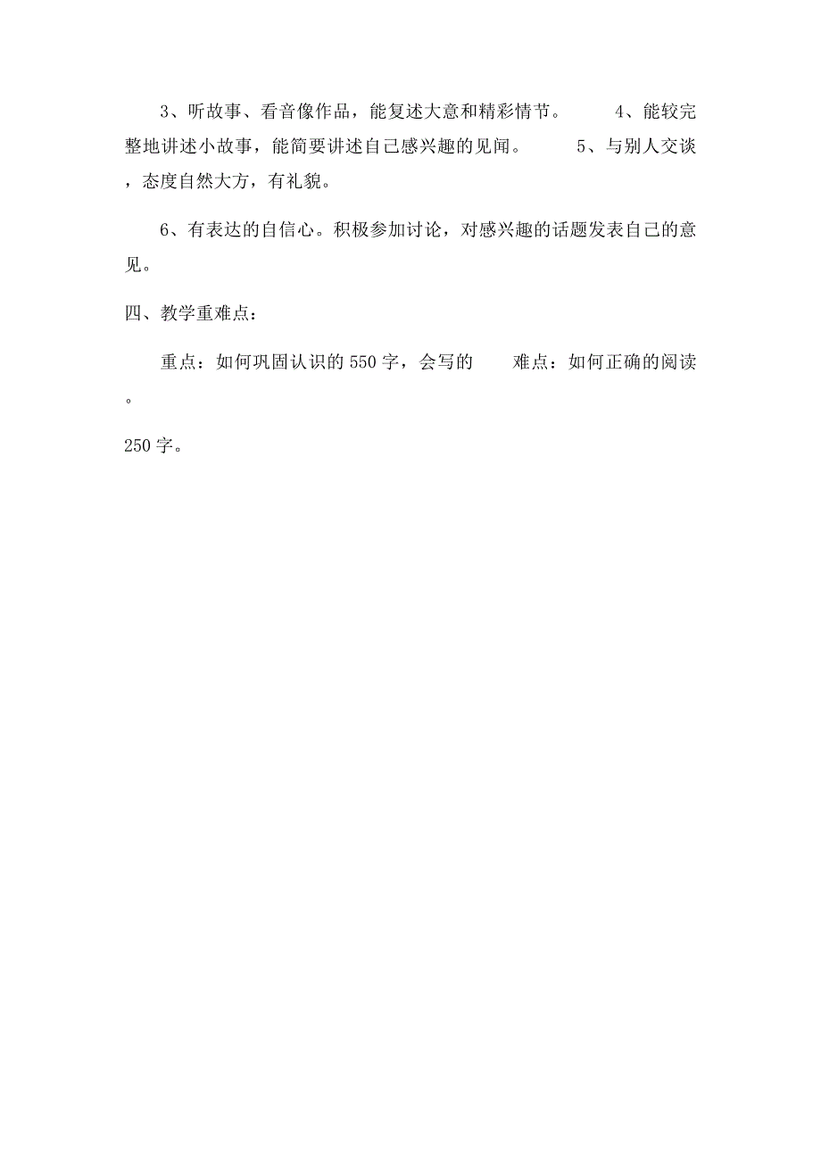 人教一年级语文下册教学总目_第2页