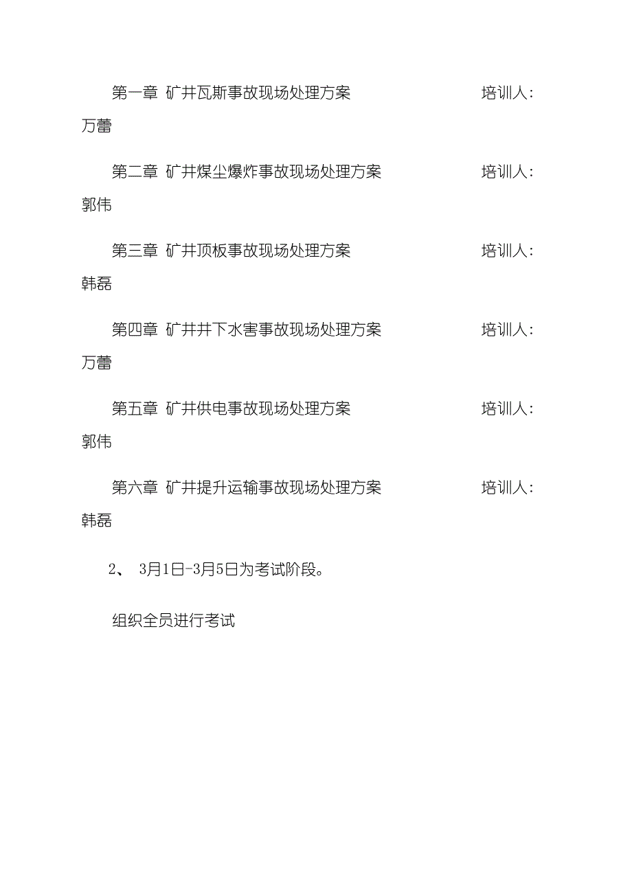 综采队生产安全事故综合应急预案_第4页