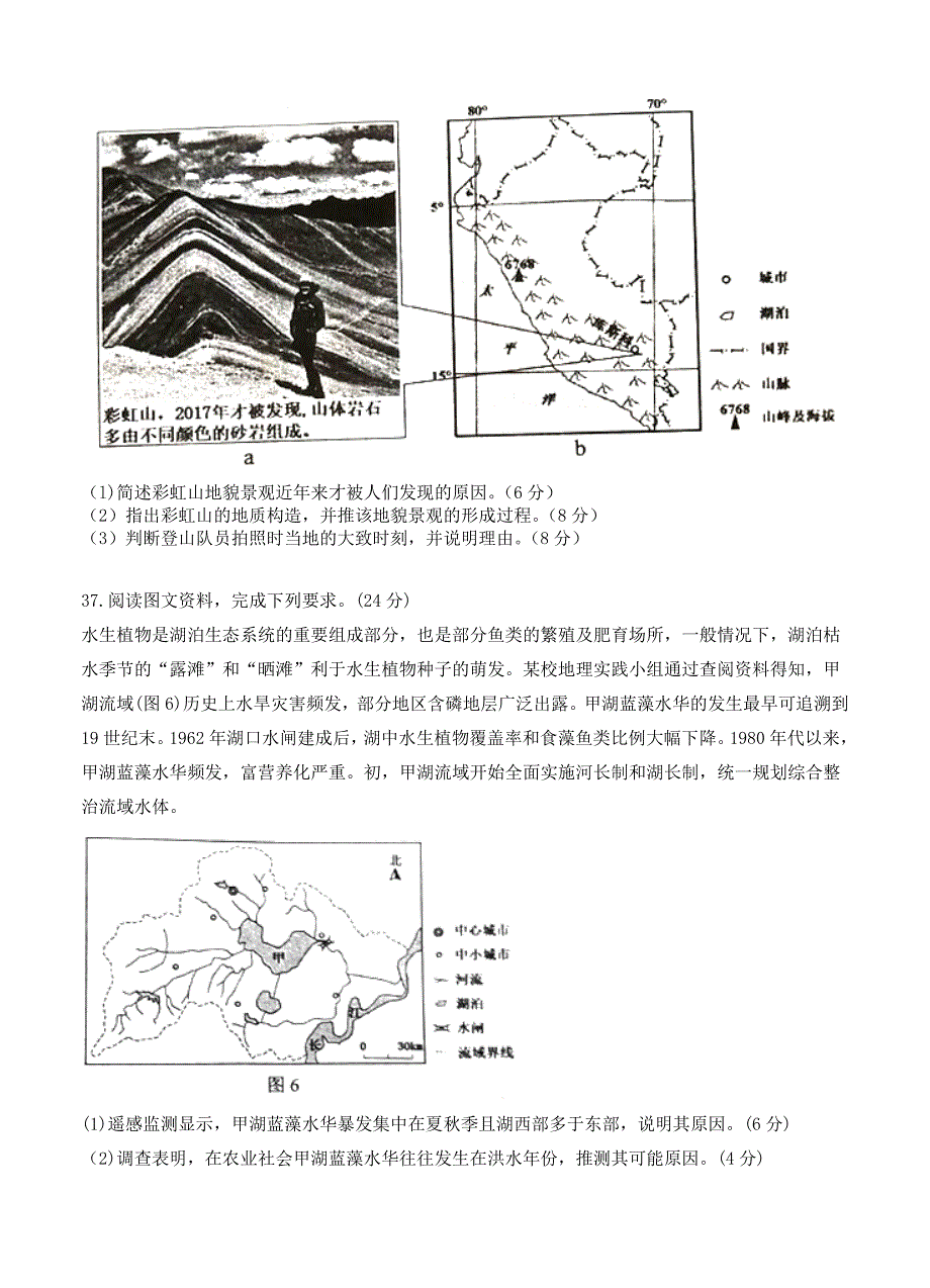 河北省唐山市高三第一次模拟考试文综地理试卷含答案_第4页