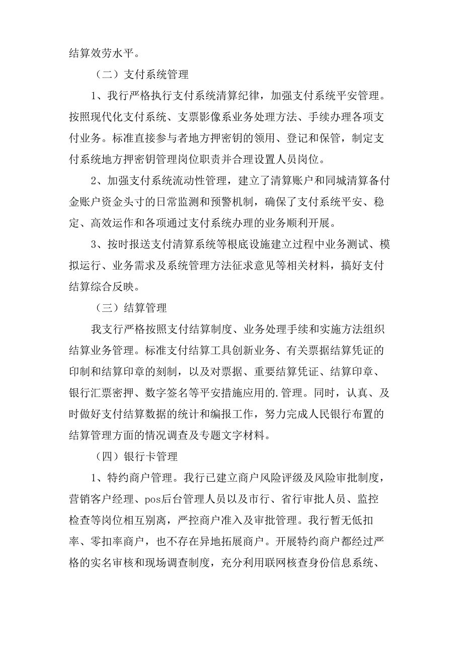 银行支付结算工作自查报告范文_第2页