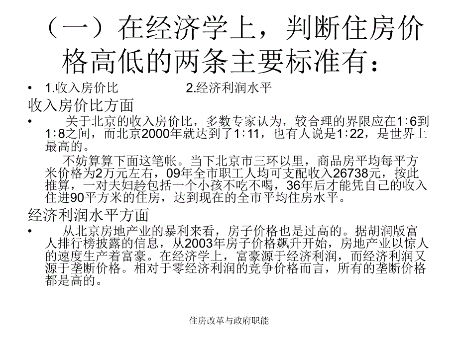 住房改革与政府职能课件_第4页