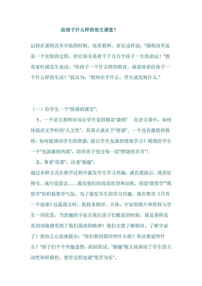 给孩子的语文课堂.doc