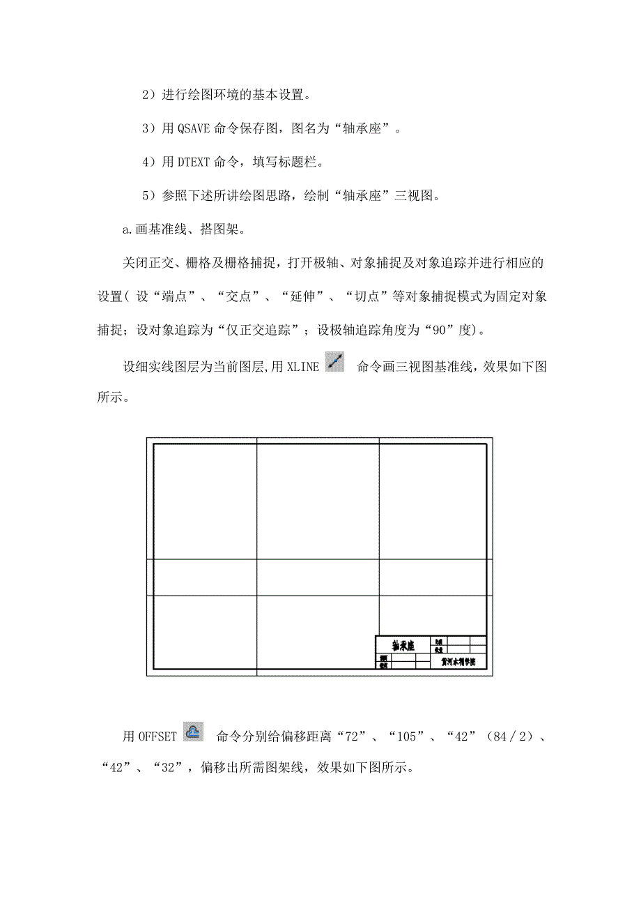 AutoCAD三视图的绘制_第2页