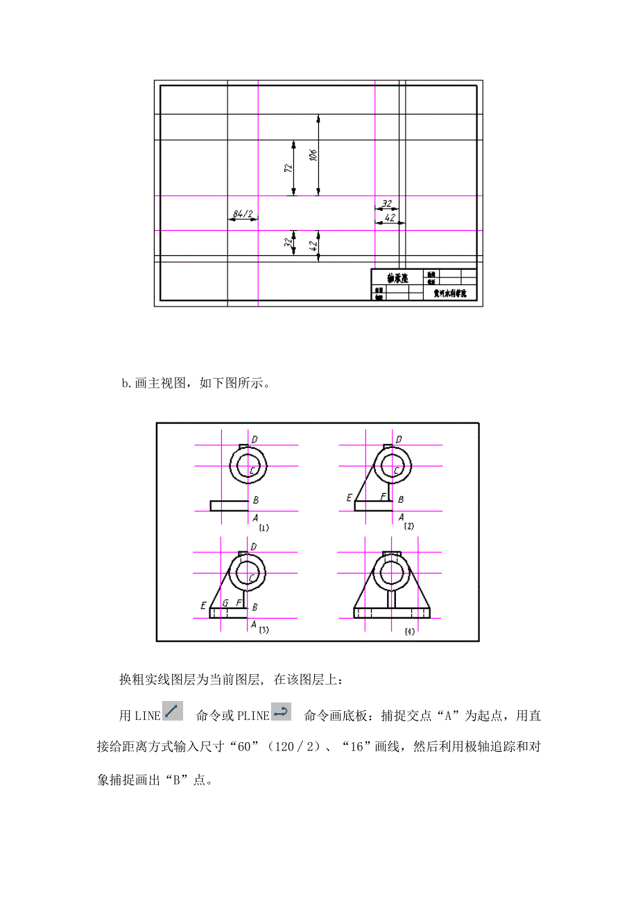 AutoCAD三视图的绘制_第3页