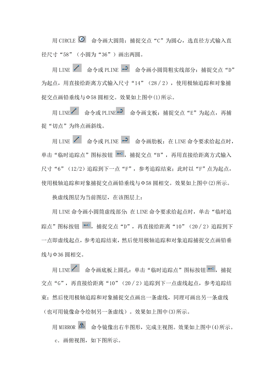 AutoCAD三视图的绘制_第4页