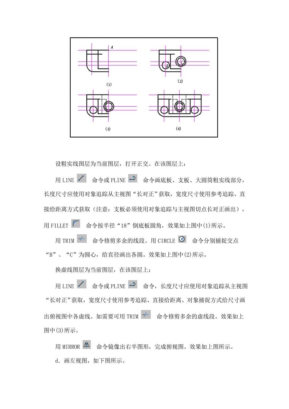 AutoCAD三视图的绘制_第5页