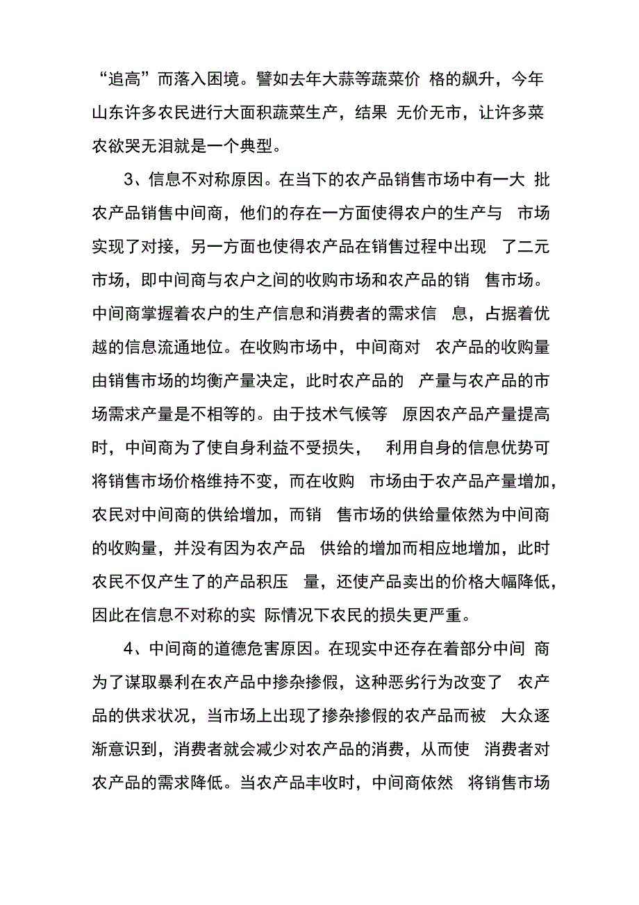 谷贱伤农调研报告_第4页