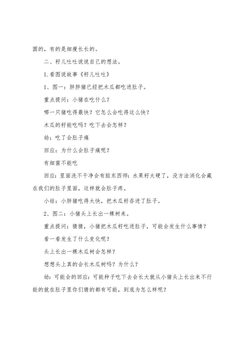 幼儿园小班语言活动教案《籽儿吐吐》含反思.docx_第2页