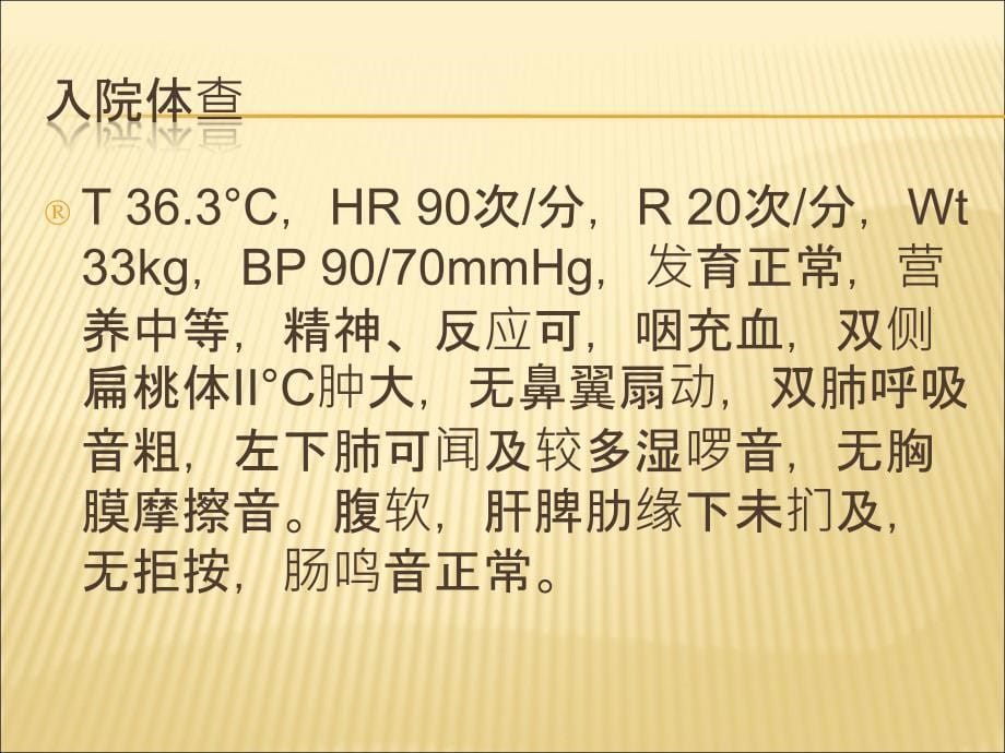 儿科教学查房ppt课件_第5页