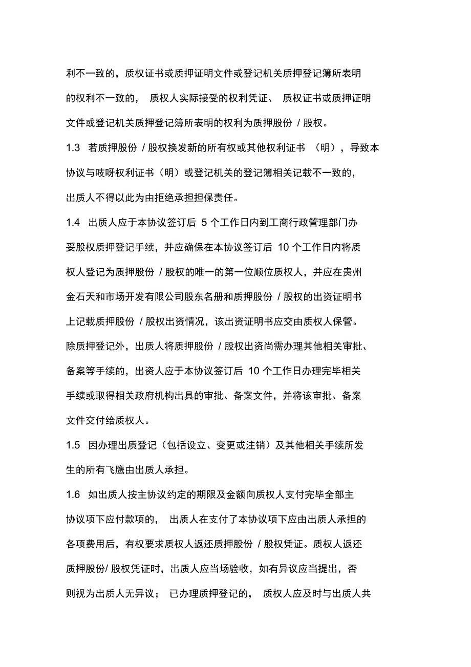 股权质押协议_第3页