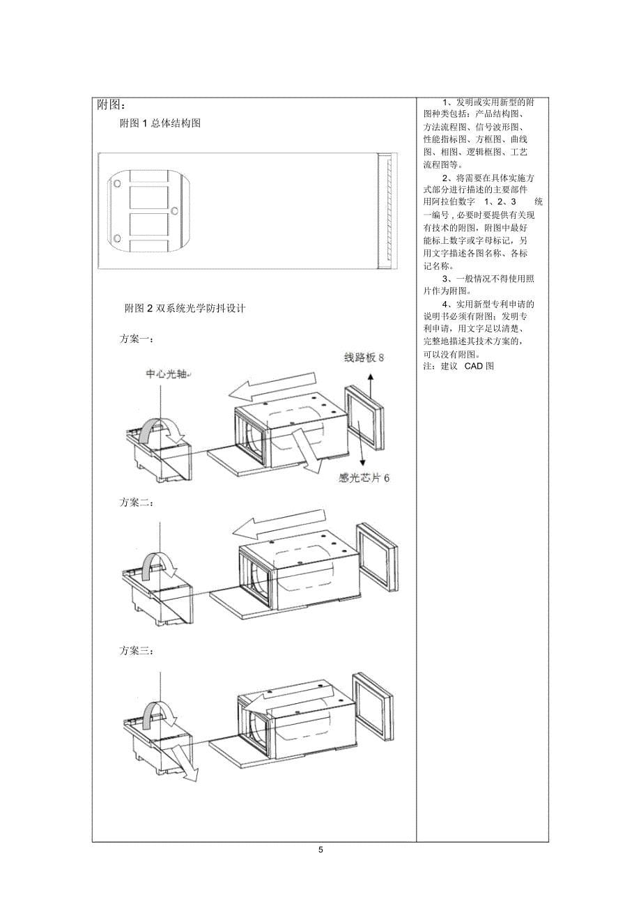 一种新型的光学防抖摄像模组封装技术_专利申请交v1.0精讲_第5页