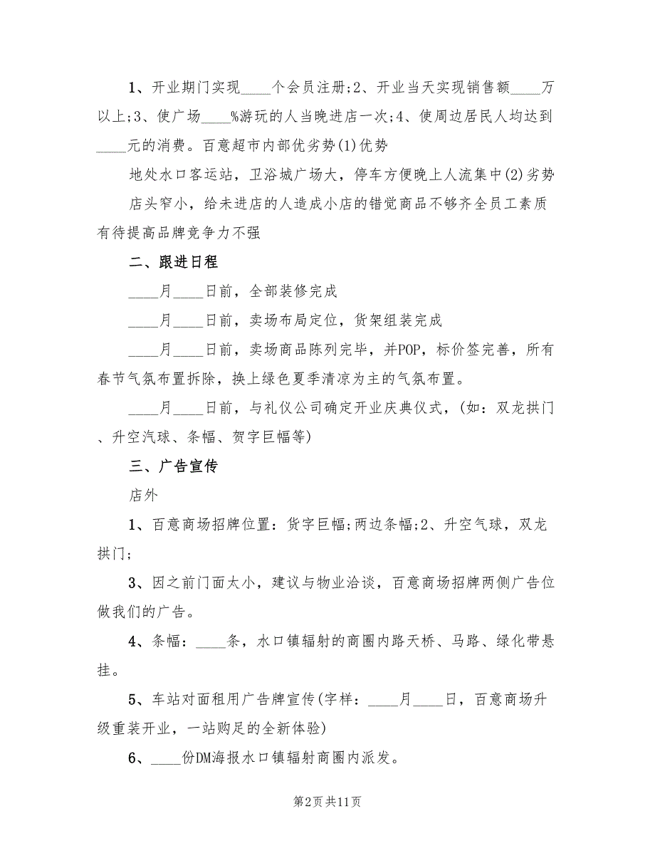 五一劳模活动方案范文（五篇）_第2页