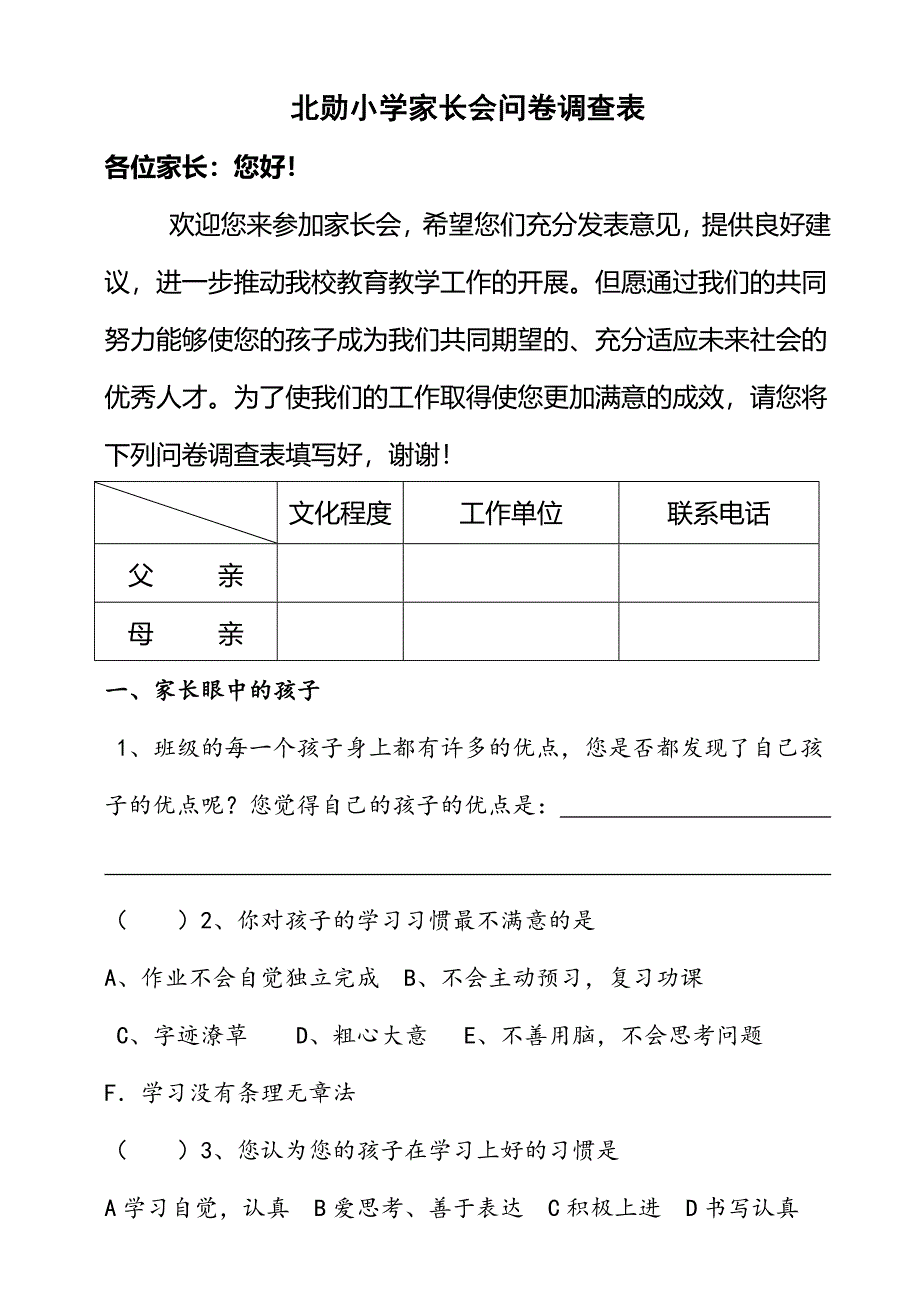 家长会问卷调查表(16)_第1页