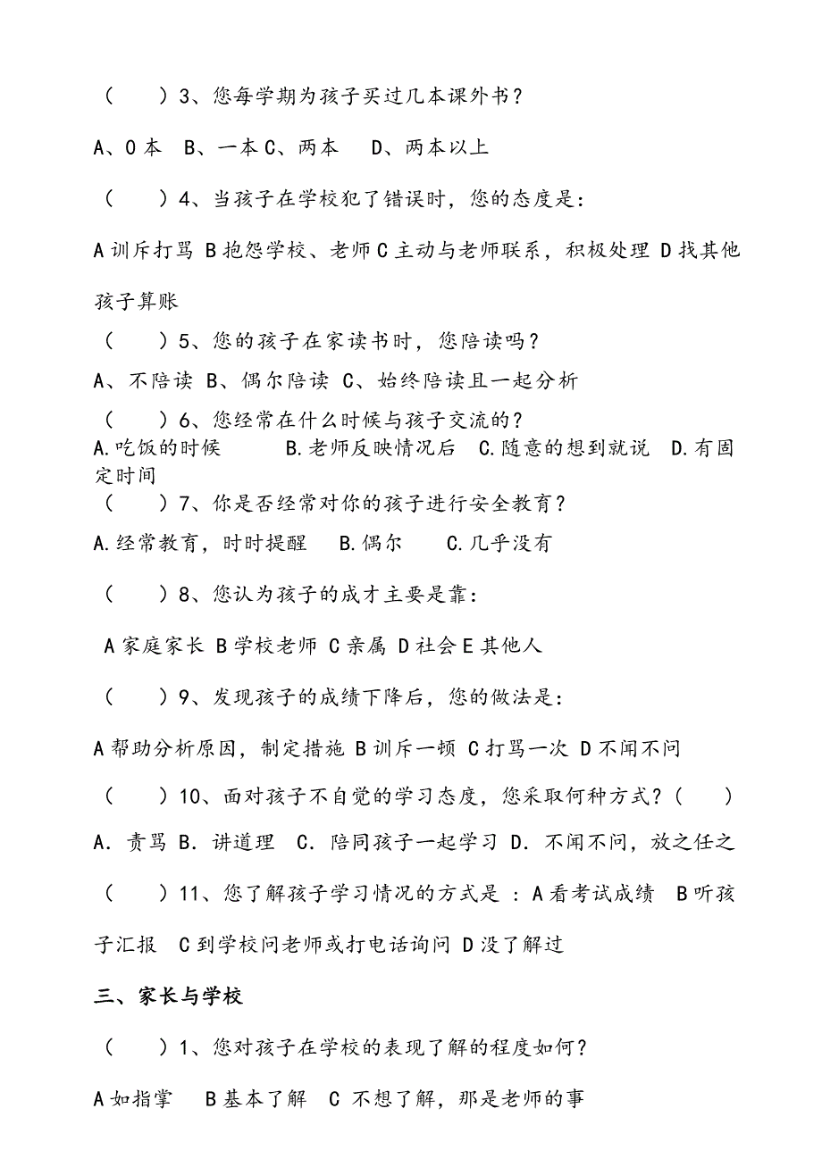 家长会问卷调查表(16)_第3页