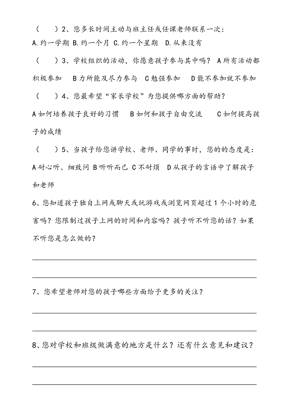 家长会问卷调查表(16)_第4页