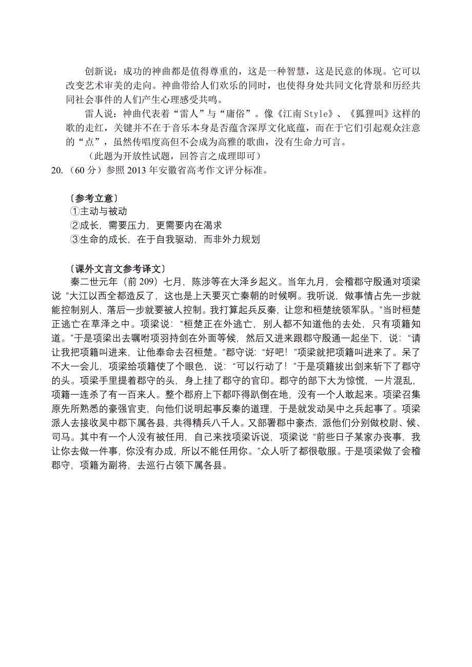 安庆2013-2014学年度第一学期高二语文答案_第3页