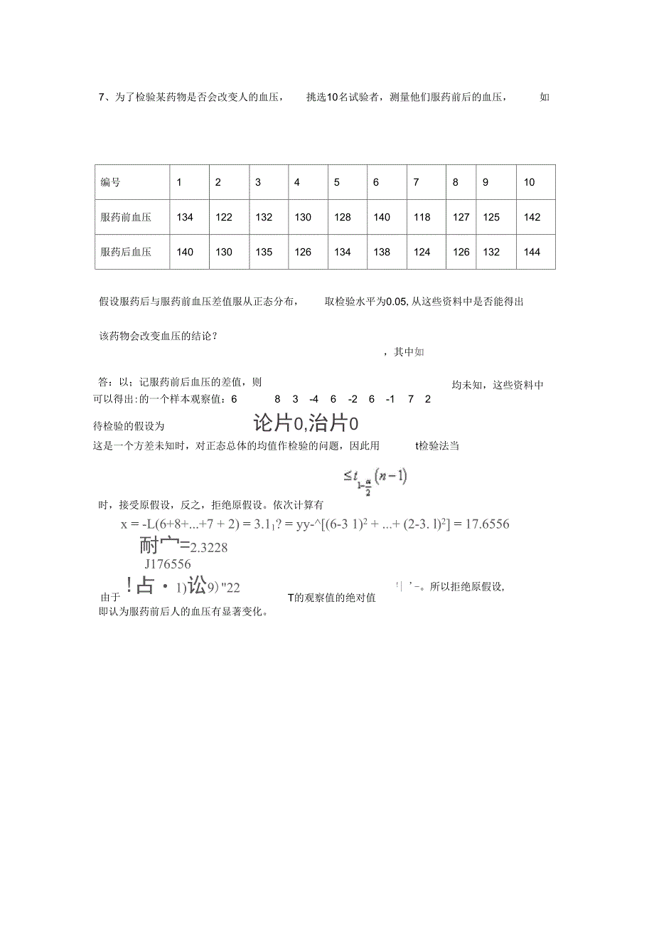 数理统计第四次_第3页