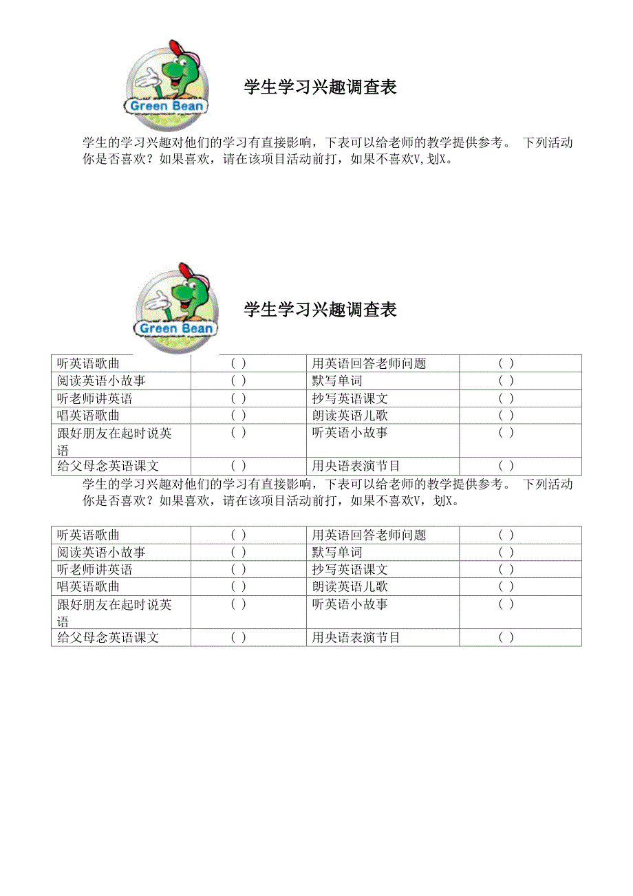 学生学习阶段性评价表和阶段性测试成绩表_第3页