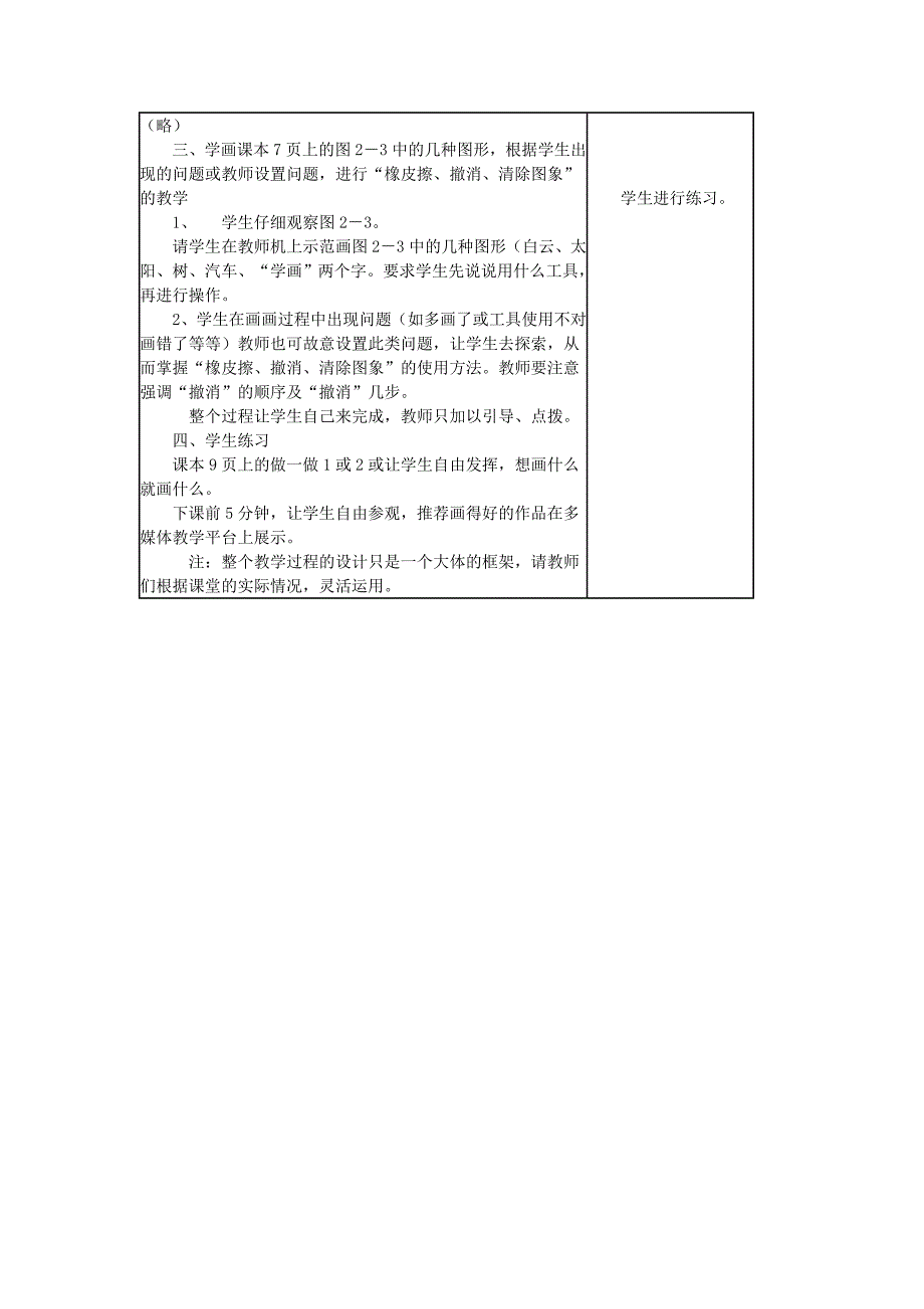 学习画图新本领_第2页