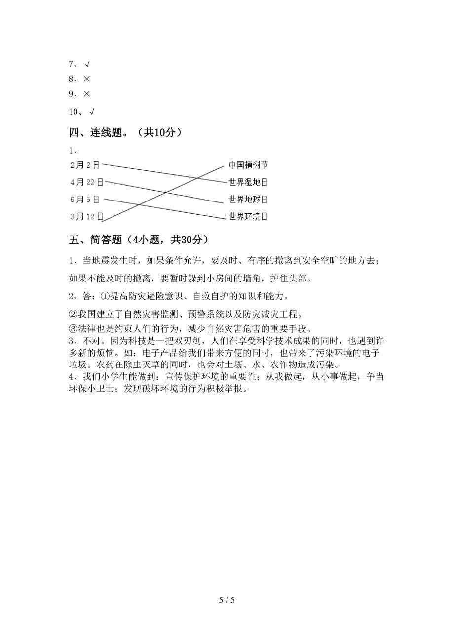 最新人教版六年级下册《道德与法治》期末测试卷及答案一(DOC 5页)_第5页