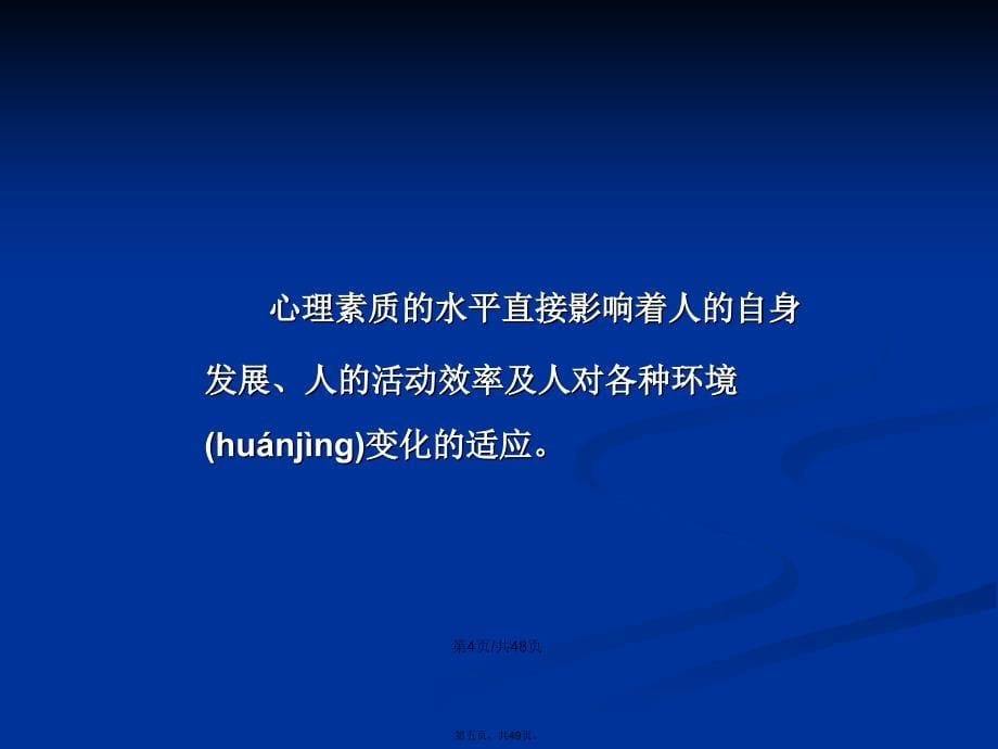 求职择业的心理调适学习教案_第5页