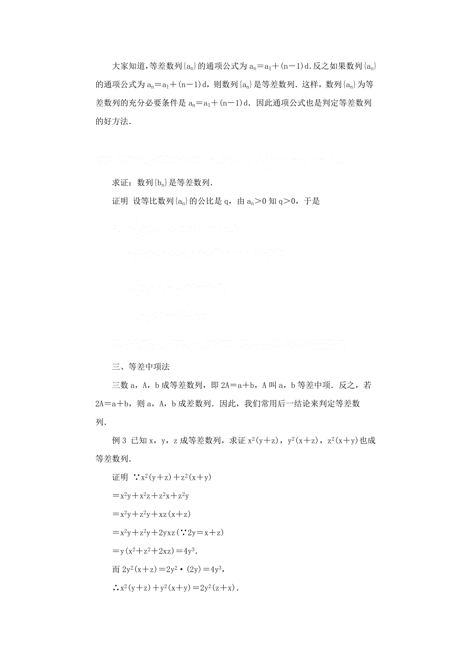 高考数学题型全归纳：判定等差数列的方法含答案_第2页