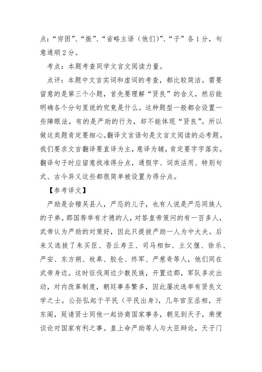 汉书_《汉书;严助传》“严助会稽吴人严夫子子也”阅读答案及考点分析.docx_第5页